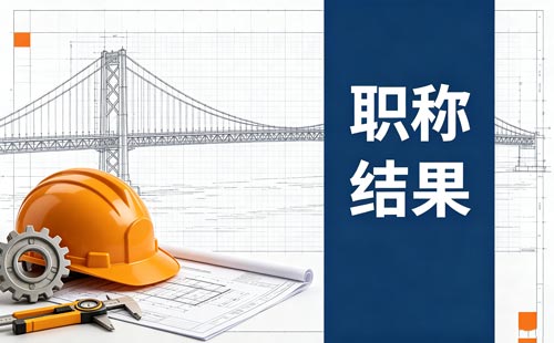 重庆数字技术职称电子证书下载